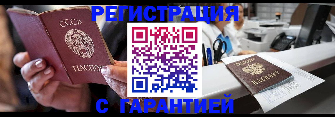 прописка законно в Муравленко