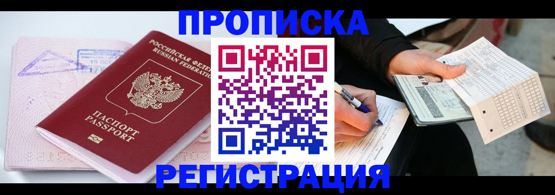 временная регистрация для школы в Муравленко