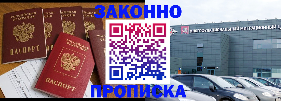 прописка в квартире в Муравленко